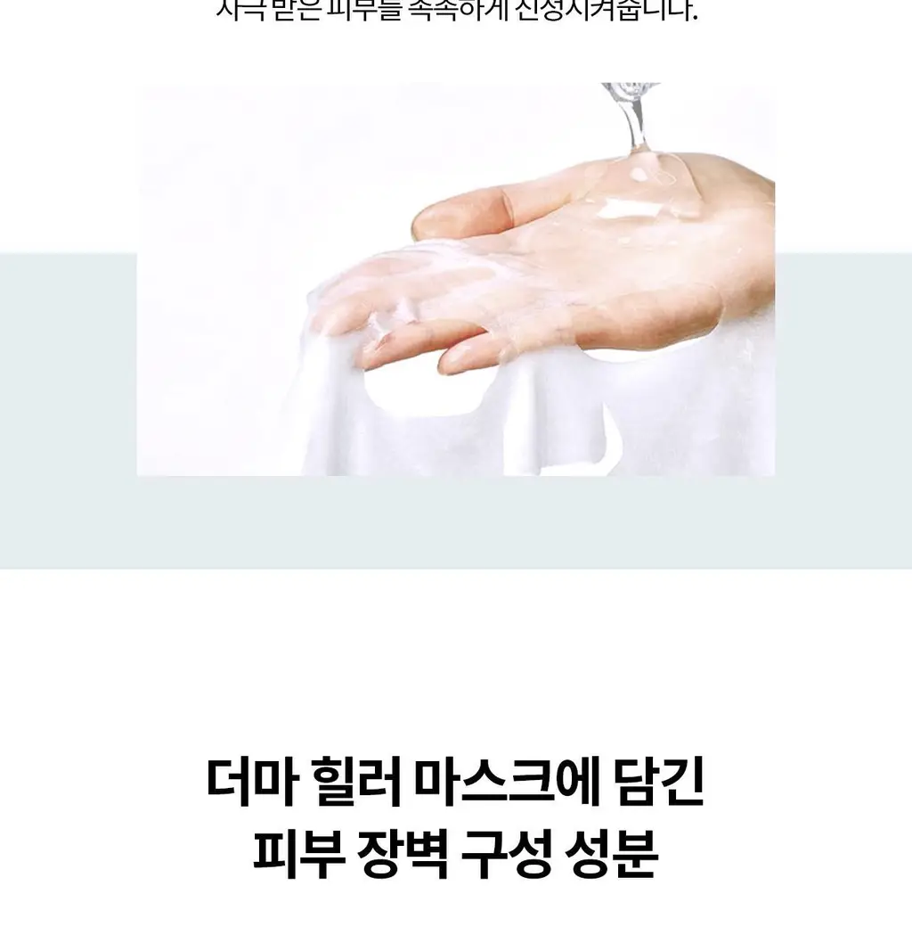 [PDRN수분이불시트] 리쥬란 더마힐러 모이스처 트리트먼트 마스크팩 5매 상세페이지 16